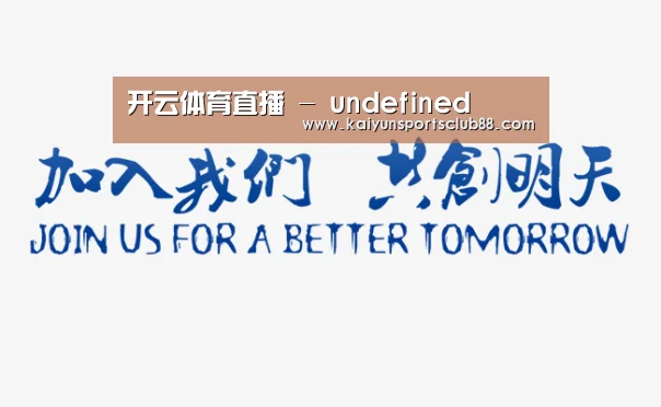 加入我们(图1)