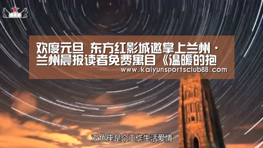 欢度元旦 东方红影城邀掌上兰州·兰州晨报读者免费寓目《温暖的抱抱》‘开运官网’(图1) 开运官网