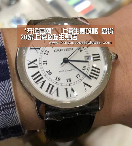 ‘开运官网’
上海生煎攻略 盘货20家上海必吃生煎店(图3) 开运APP